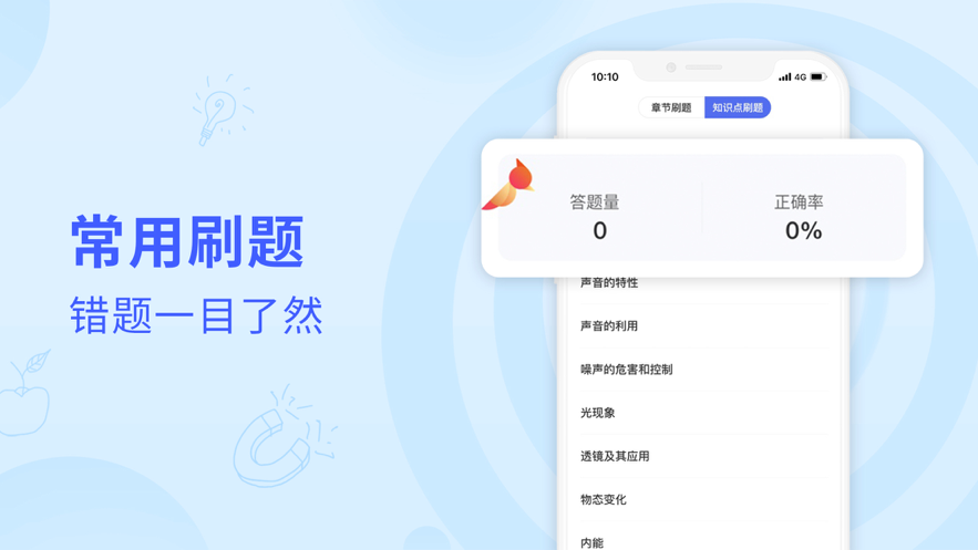 初中物理 ios版