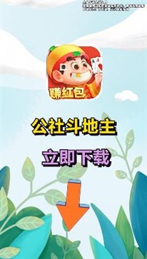 公社斗地主赢话费最新安卓版