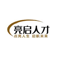 亮启人才