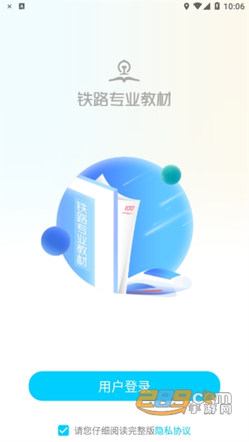 铁路专业教材app官方下载2022最新版v1.0.1安卓版