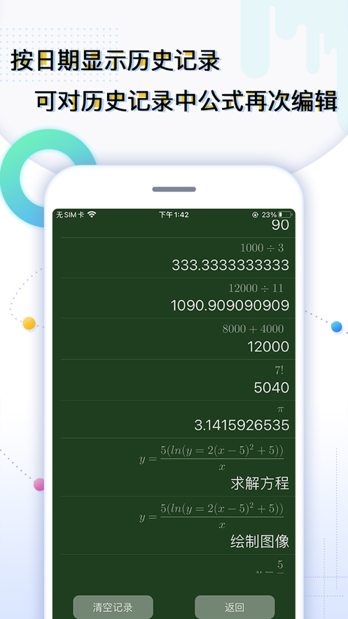 学生计算器 ios版