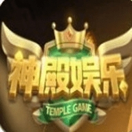 神殿娱乐3元救济金旧版本