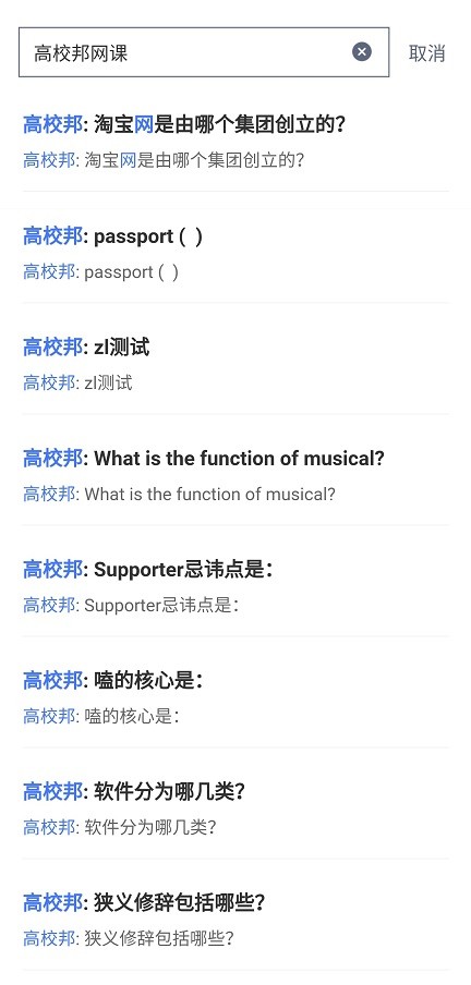 高校邦答案