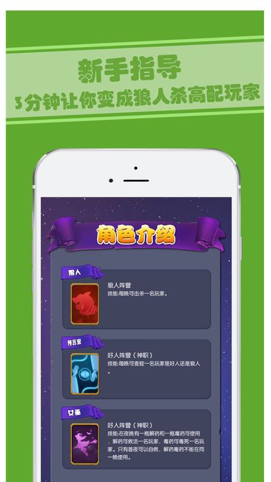 王者狼人杀