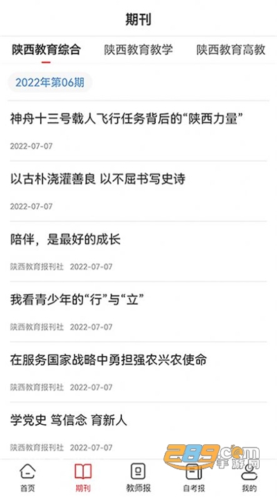陕西教育APP官方版下载2022最新版本v3.0.1安卓版