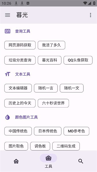 暮光工具箱3.3.0