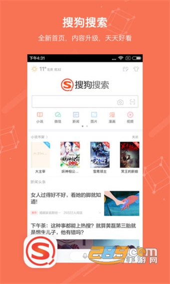 搜狗搜索旧版本4.9.0.1免费下载v4.9.0.1安卓版