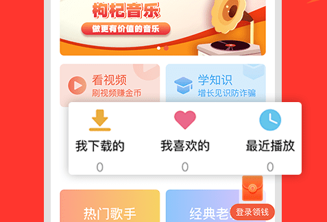 枸杞音乐