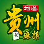 地道贵州麻将 2.1.1官方版