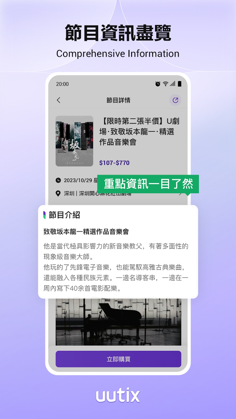 Uutix购票app官方版