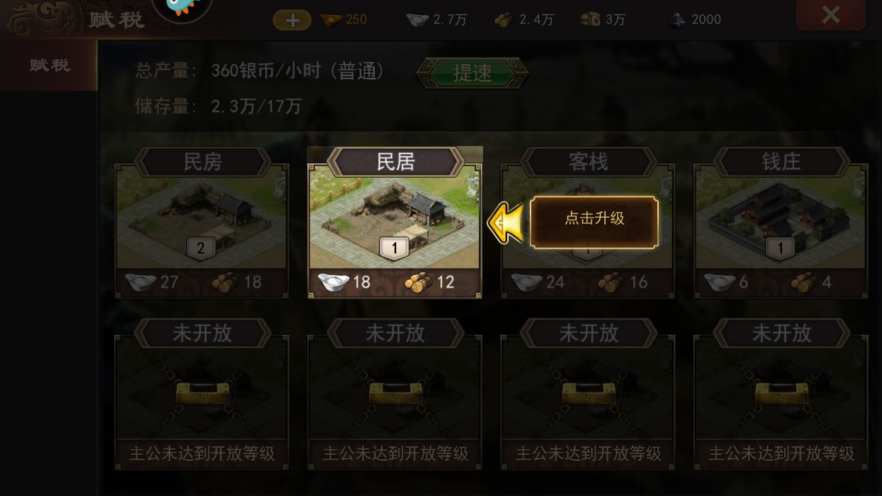 三国一统天下安卓版 三国一统天下安卓版