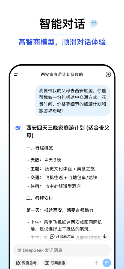 DeepSeek官网正版软件