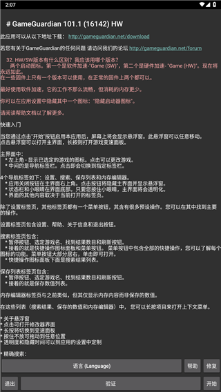 GG修改器安卓版