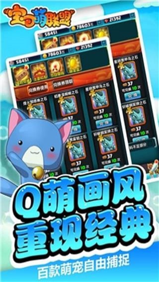 宝可萌联盟 1.01官方版