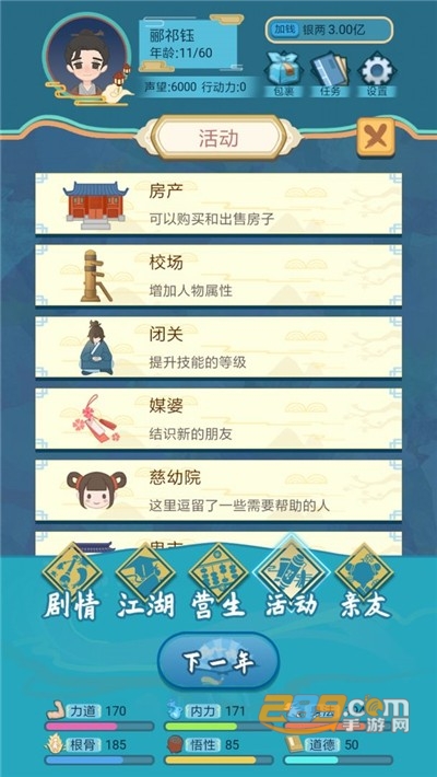 武侠人生模拟器无限金币无限勾玉版
