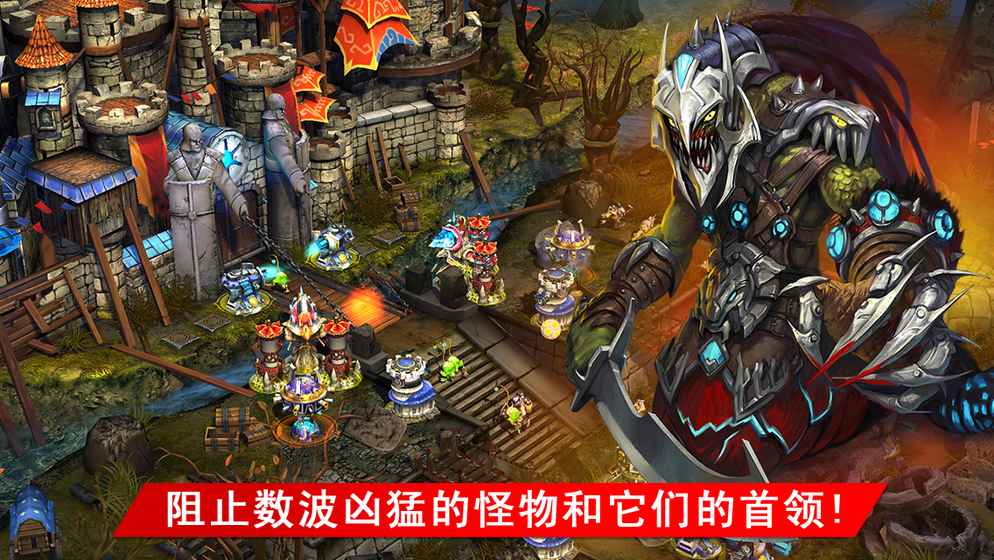 Defenders(奇幻塔防) 1.8.60683
