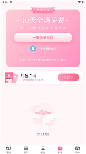 红袖读书旧版本