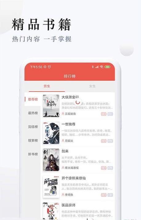 起点免费追书