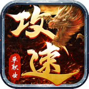怒战红颜攻速版安卓版下载2022最新版本v1.9.6安卓版