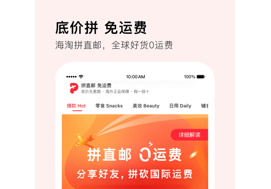 拼直邮
