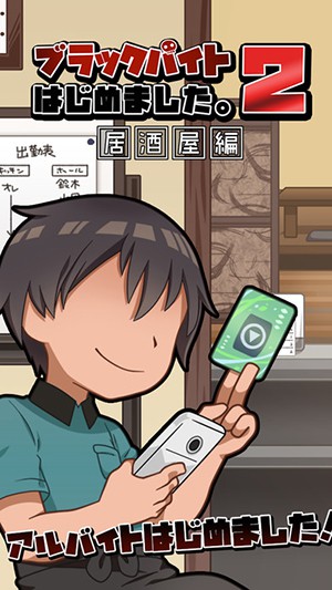 黑色兼职工2 1.0.0官方版