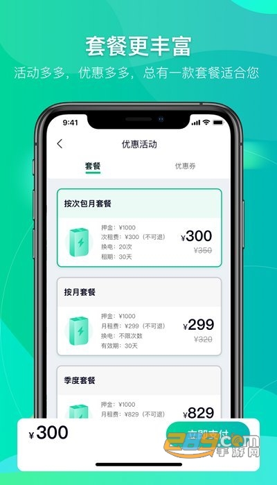 铁塔换电app最新版本下载安卓版v5.0.0安卓版