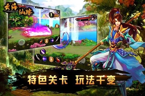 云海仙踪 1.0.1安卓版