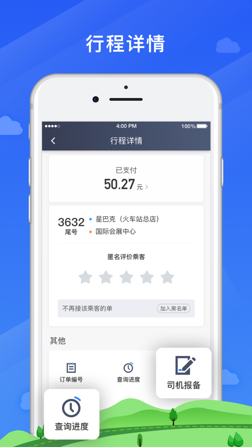 好久来司机端 ios版