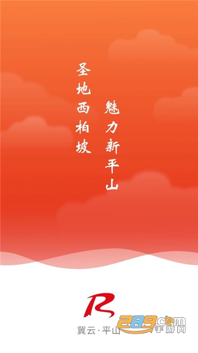 冀云平山app官方版下载2022最新版本v1.6.1安卓版