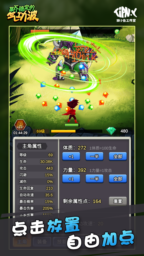 某不稳定的气功波 ios版