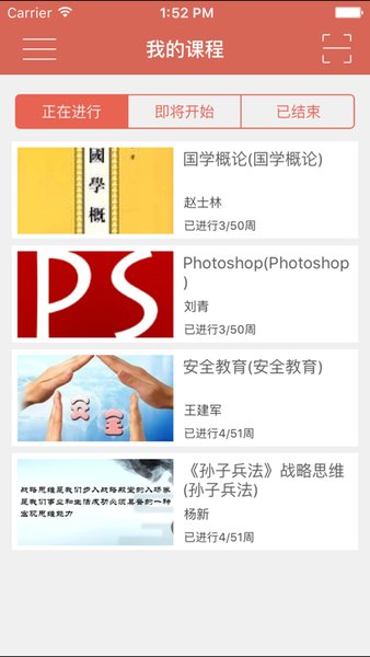 名华慕课手机版