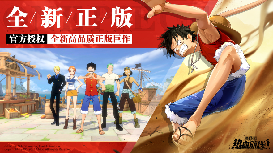 航海王热血航线 ios版
