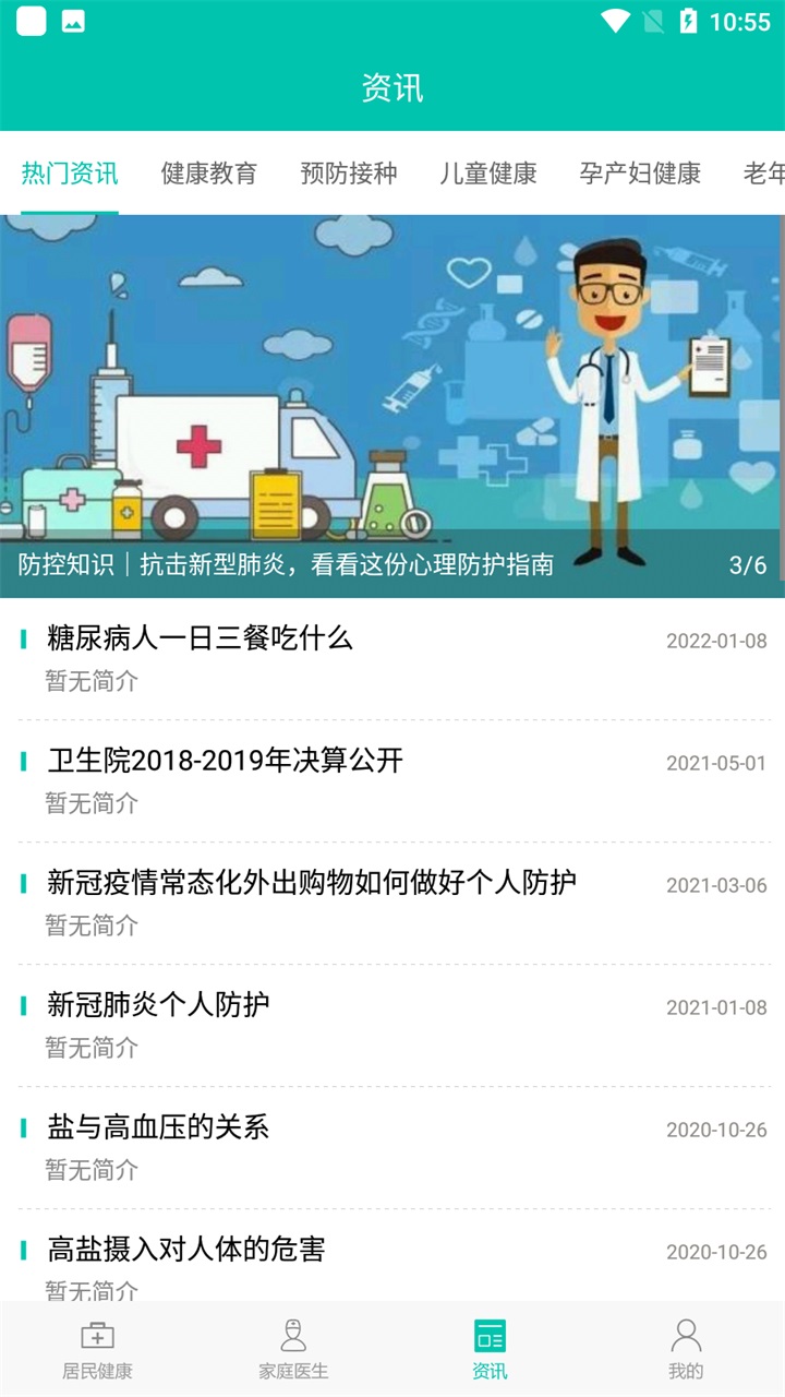 居民健康 3.42.0最新版