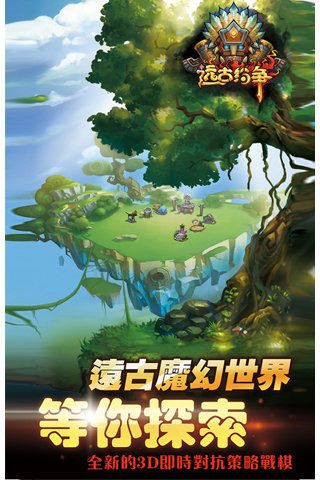 远古纷争游戏 1九游版