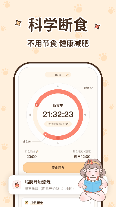 时光轻断食