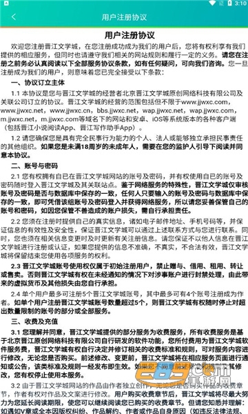 晋江写作助手app下载2024最新版v1.5.2官方版