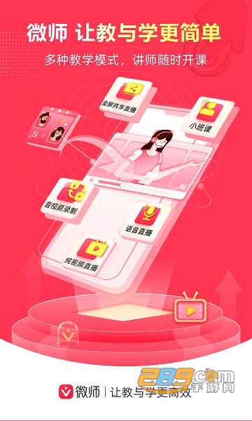 微师课堂app下载最新版2022官方版v2.6.8安卓版