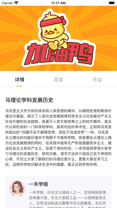 考研加油鸭 ios版