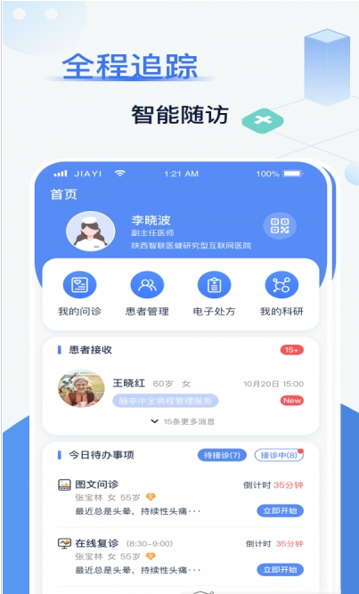 佳一医生 ios版