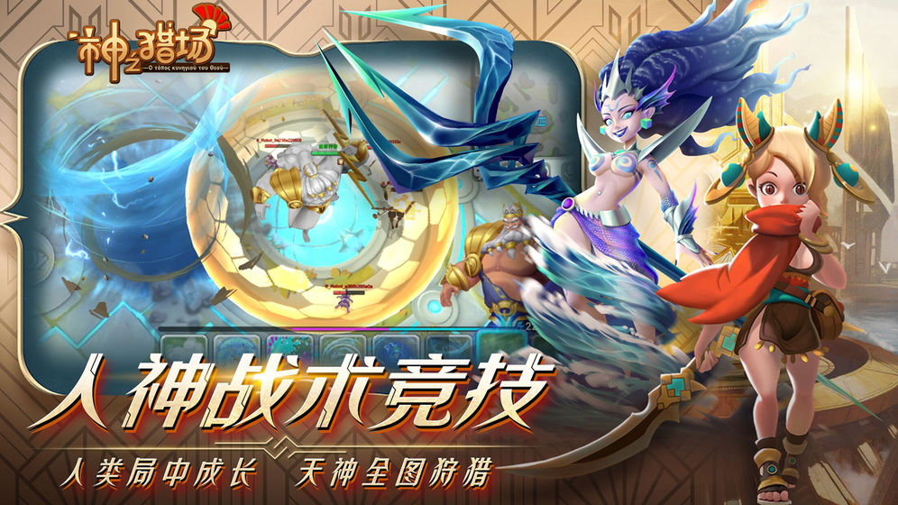 神之猎场最新版