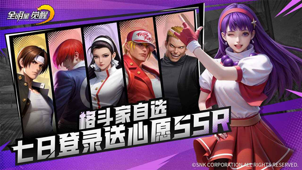 全明星觉醒官方手机版
