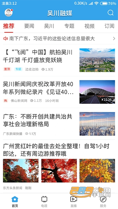 吴川融媒app官方下载2022最新版本 吴川融媒app官方下载2022最新版本