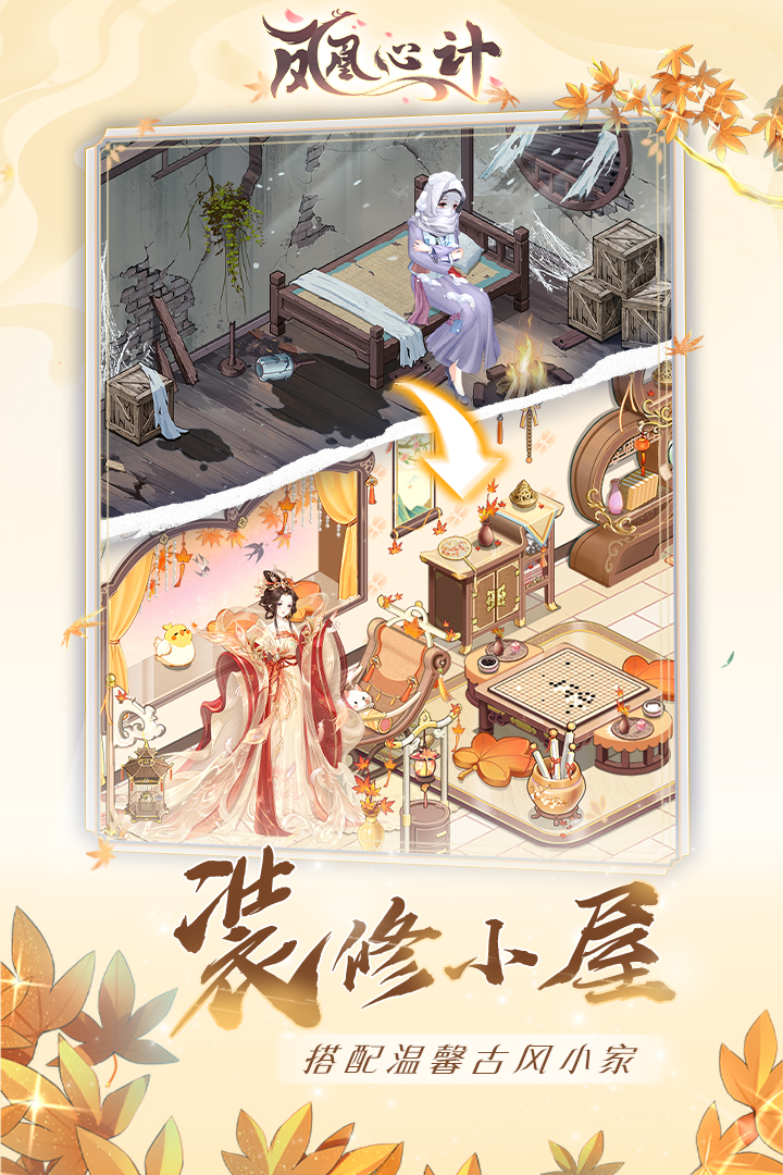 凤凰心计手游 1.0.7最新版