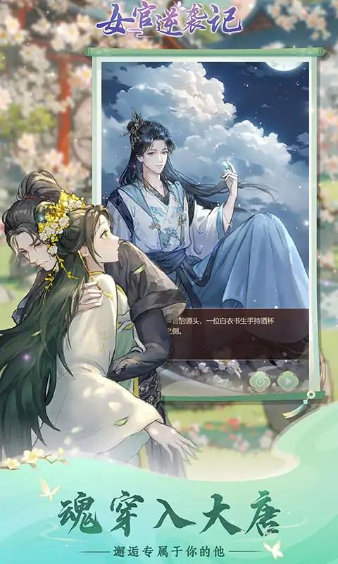 女官逆袭记免广告版