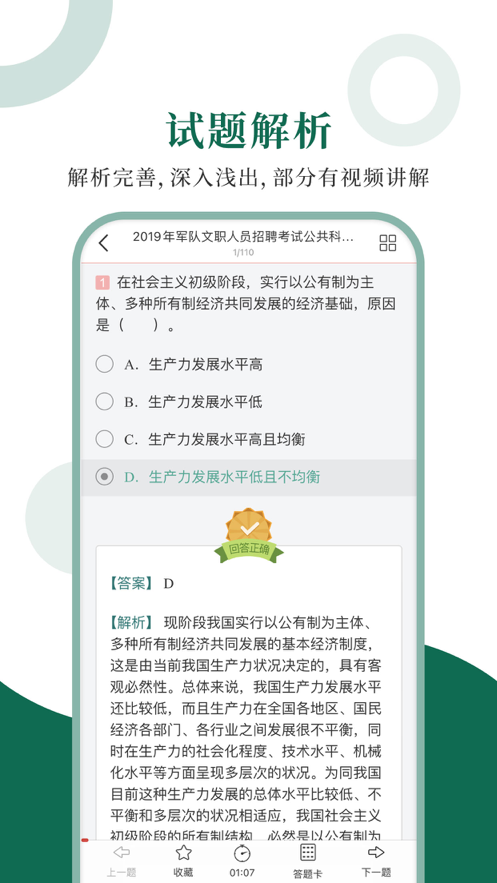 军队文职圣题库 ios版