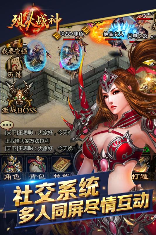 烈火战神 2.2九游版