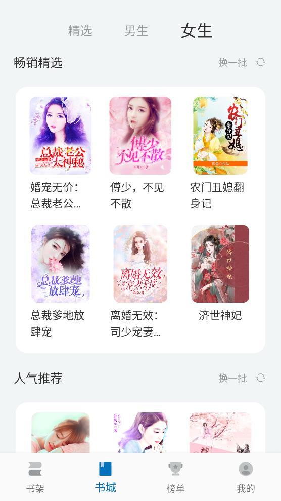 阅迷小说app
