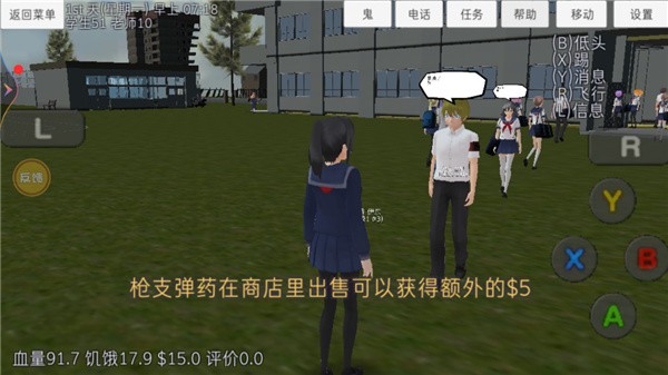 高校模拟器中文版无广告