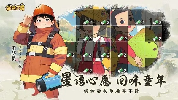 全民学霸折相思