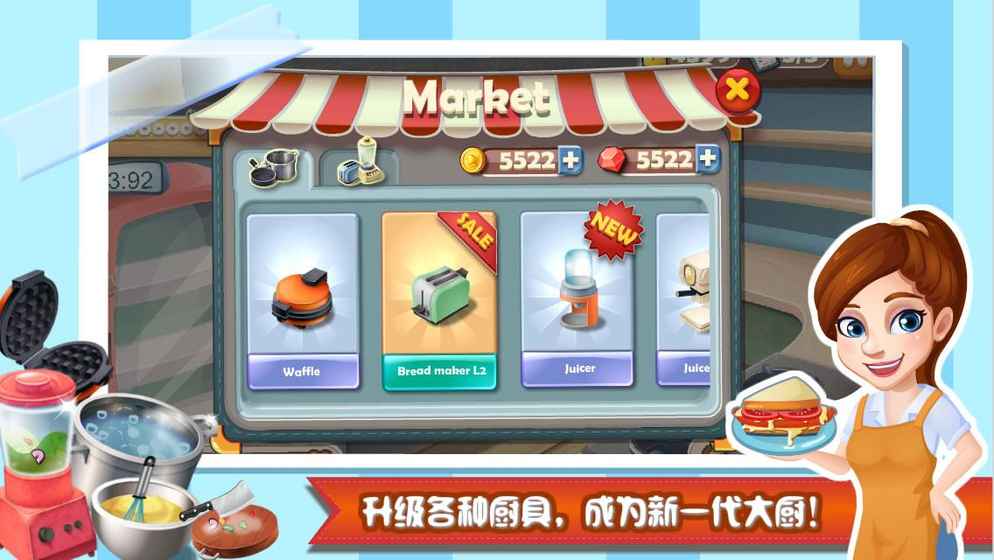 明星大厨 1.8.6官方版